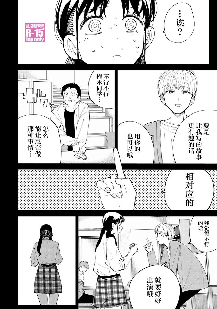 《R15+又怎样？》漫画最新章节第30话免费下拉式在线观看章节第【7】张图片