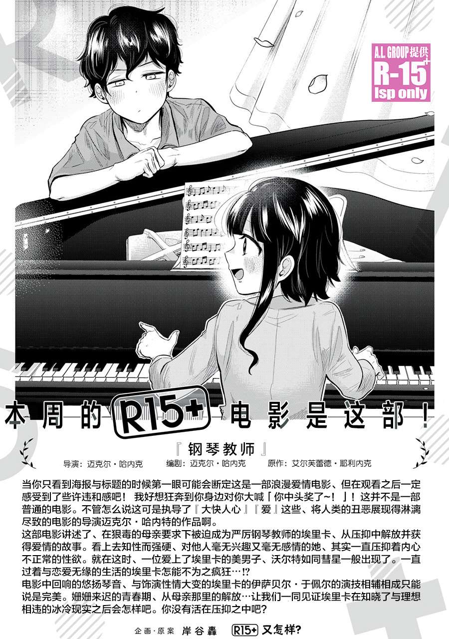 《R15+又怎样？》漫画最新章节第2话免费下拉式在线观看章节第【24】张图片