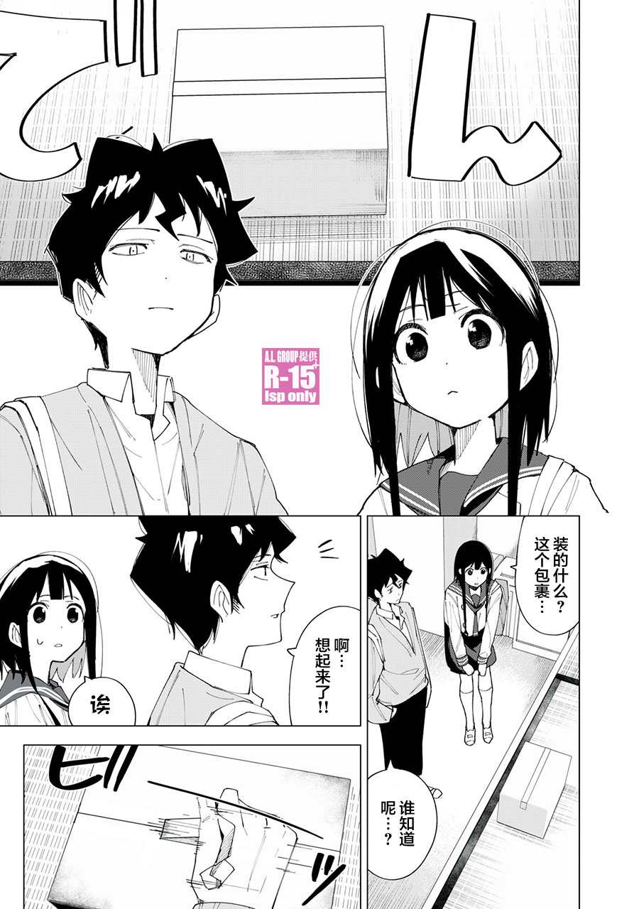 《R15+又怎样？》漫画最新章节第6话免费下拉式在线观看章节第【1】张图片