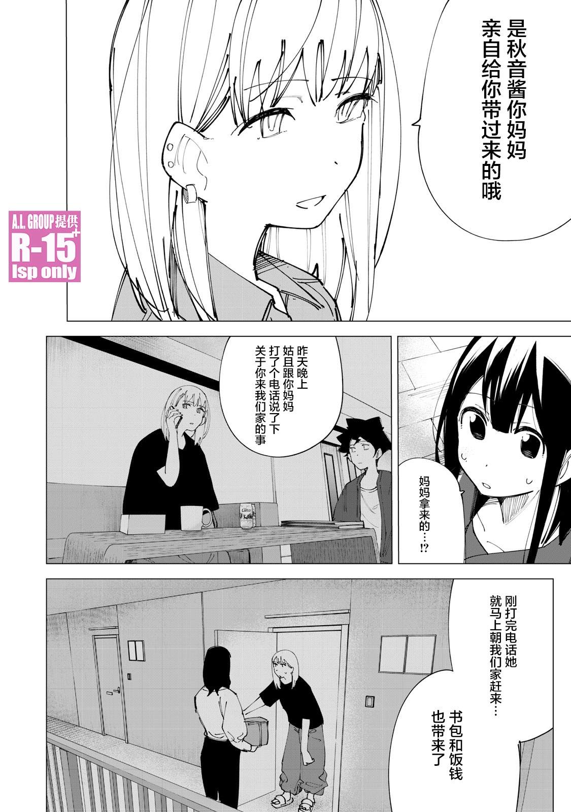 《R15+又怎样？》漫画最新章节第14话免费下拉式在线观看章节第【10】张图片