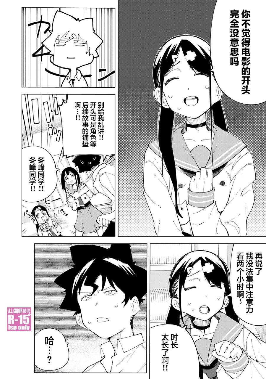 《R15+又怎样？》漫画最新章节第22话免费下拉式在线观看章节第【8】张图片