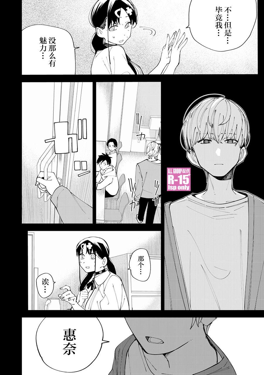 《R15+又怎样？》漫画最新章节第30话免费下拉式在线观看章节第【4】张图片