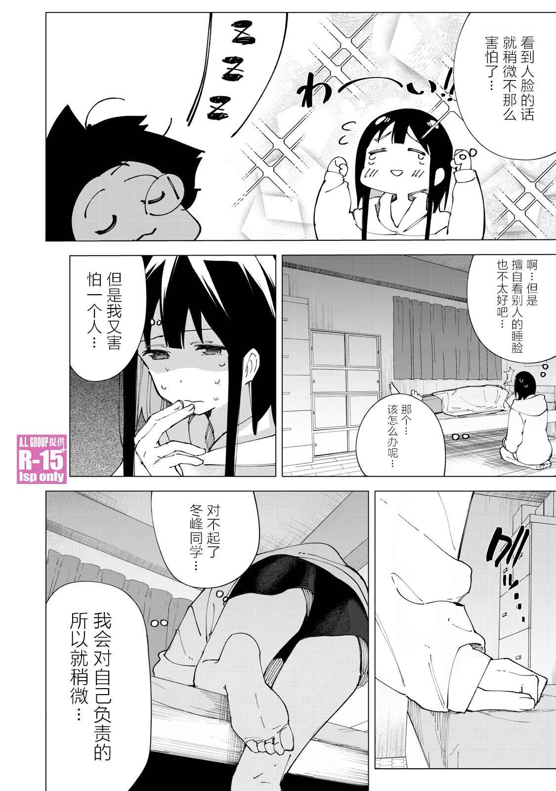 《R15+又怎样？》漫画最新章节第13话免费下拉式在线观看章节第【18】张图片