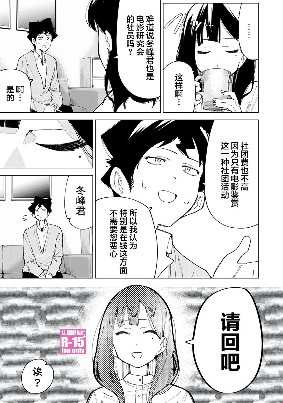 《R15+又怎样？》漫画最新章节第10话免费下拉式在线观看章节第【3】张图片