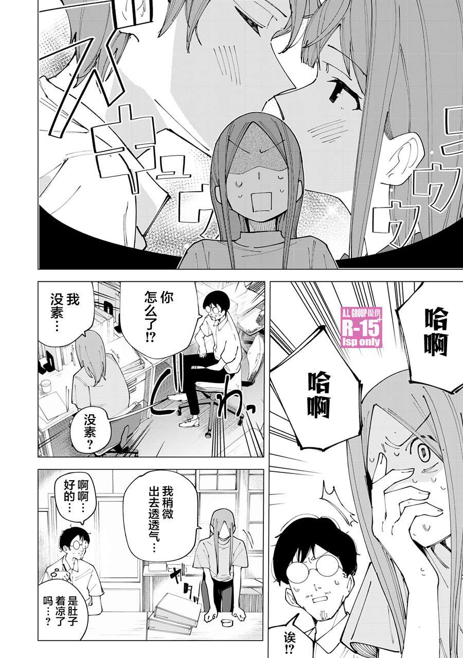 《R15+又怎样？》漫画最新章节第19话免费下拉式在线观看章节第【6】张图片