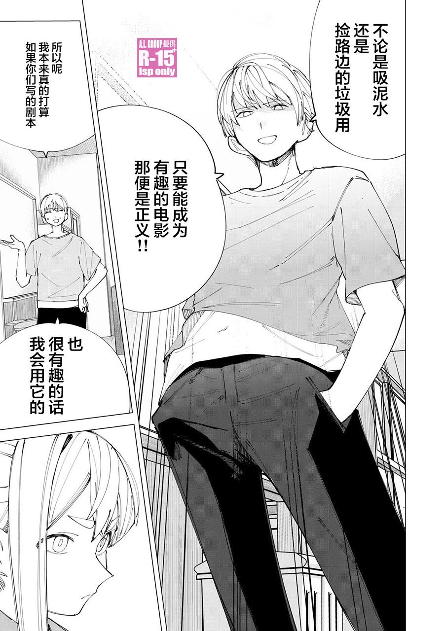 《R15+又怎样？》漫画最新章节第33话免费下拉式在线观看章节第【5】张图片