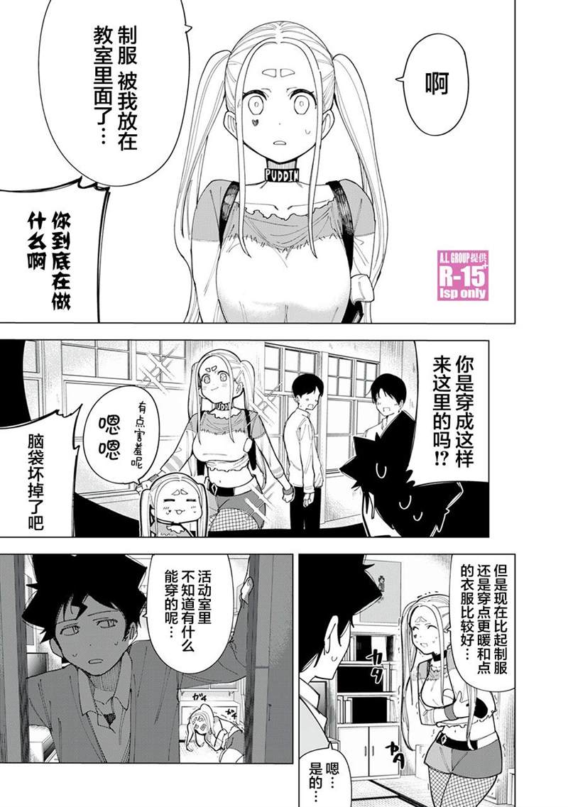 《R15+又怎样？》漫画最新章节第8话免费下拉式在线观看章节第【7】张图片