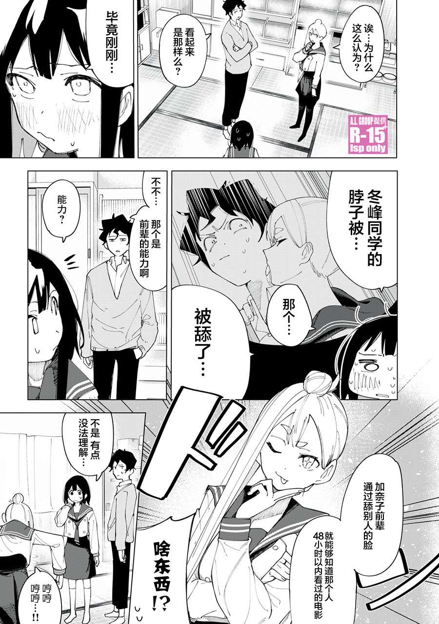 《R15+又怎样？》漫画最新章节第4话免费下拉式在线观看章节第【3】张图片