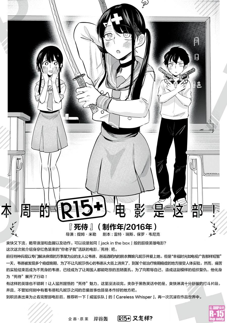 《R15+又怎样？》漫画最新章节第23话免费下拉式在线观看章节第【19】张图片