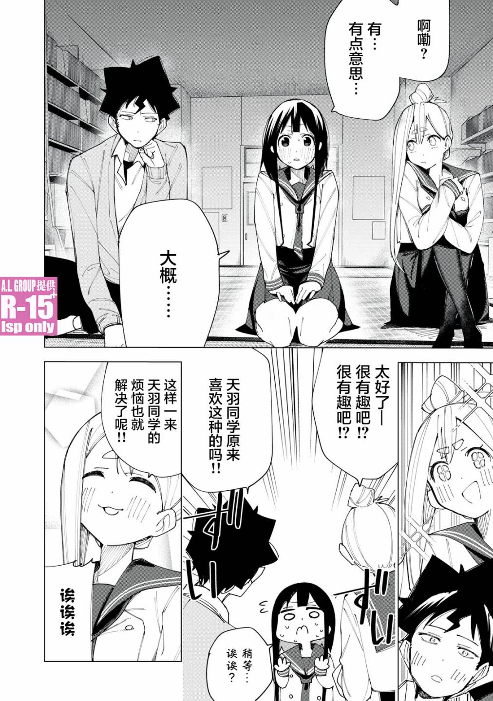 《R15+又怎样？》漫画最新章节第7话免费下拉式在线观看章节第【18】张图片