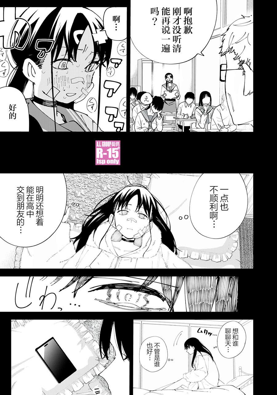 《R15+又怎样？》漫画最新章节第29话免费下拉式在线观看章节第【3】张图片