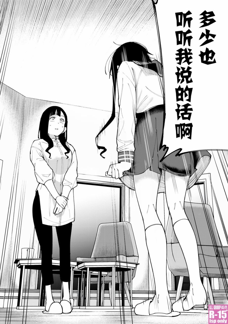 《R15+又怎样？》漫画最新章节第11话免费下拉式在线观看章节第【16】张图片