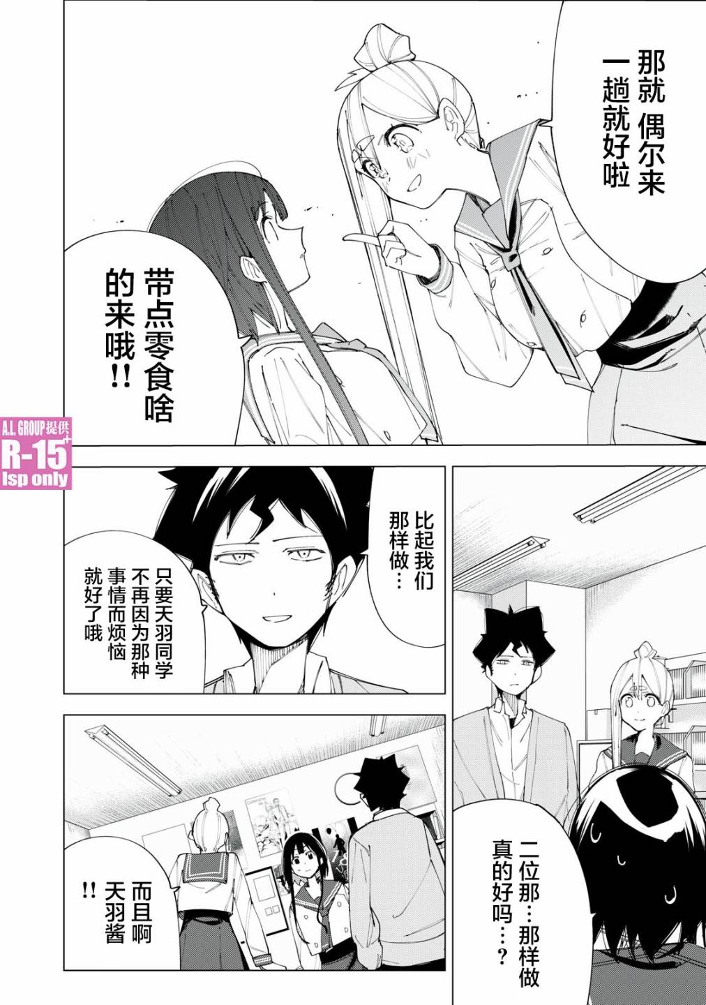 《R15+又怎样？》漫画最新章节第7话免费下拉式在线观看章节第【22】张图片