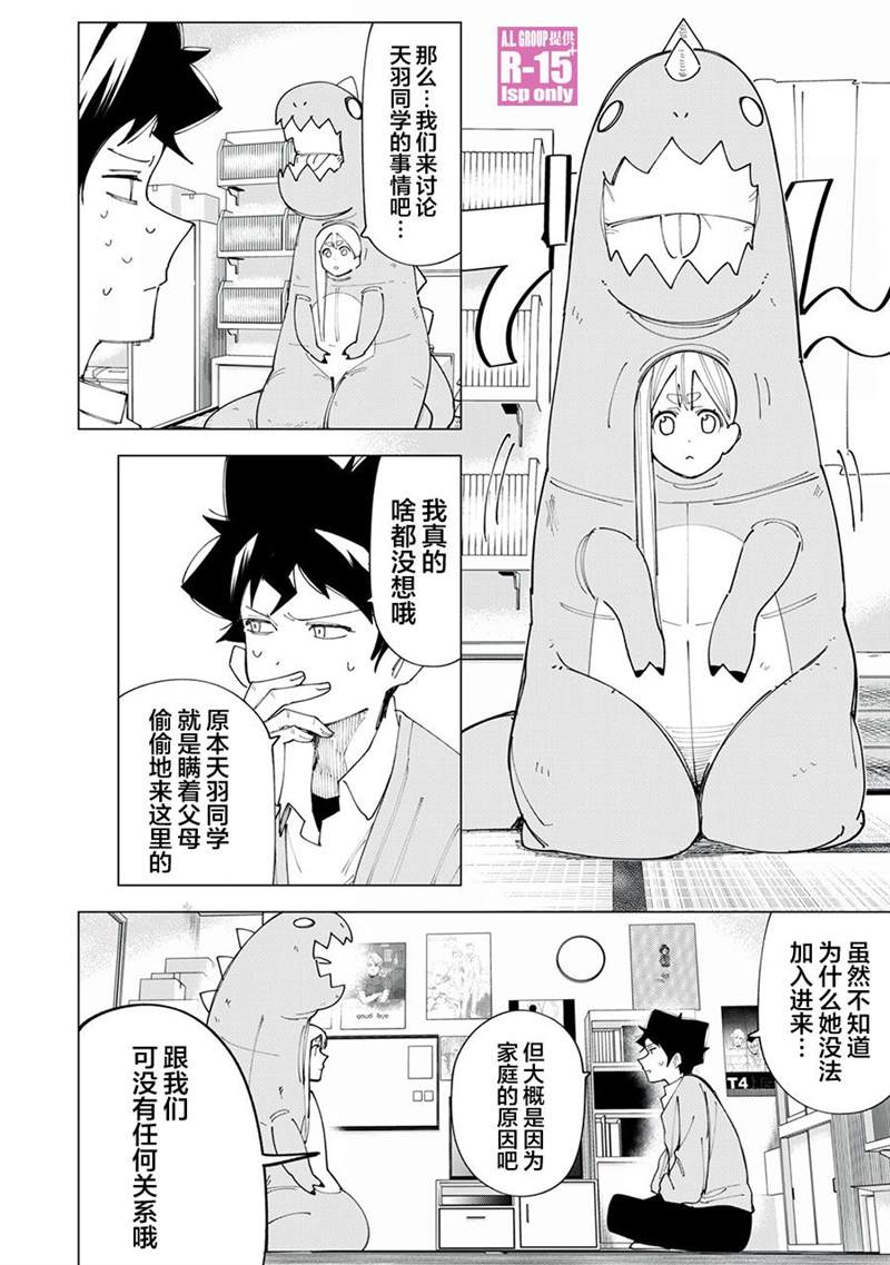 《R15+又怎样？》漫画最新章节第8话免费下拉式在线观看章节第【8】张图片