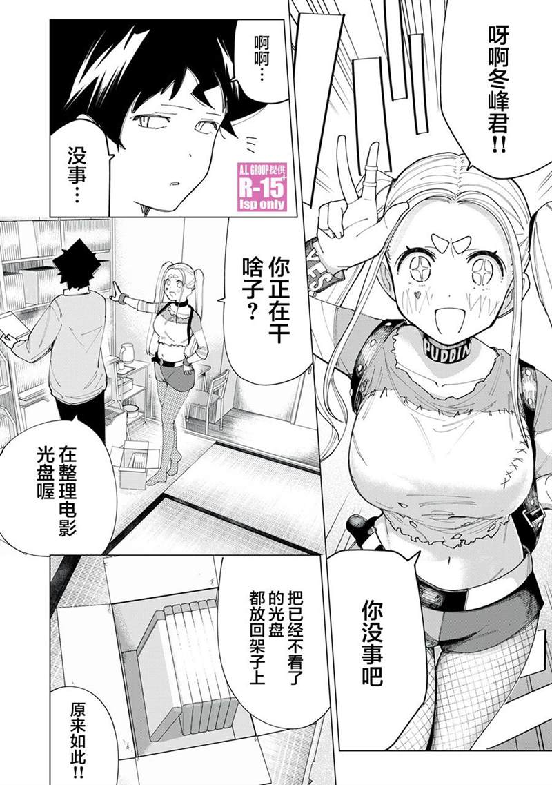 《R15+又怎样？》漫画最新章节第8话免费下拉式在线观看章节第【2】张图片