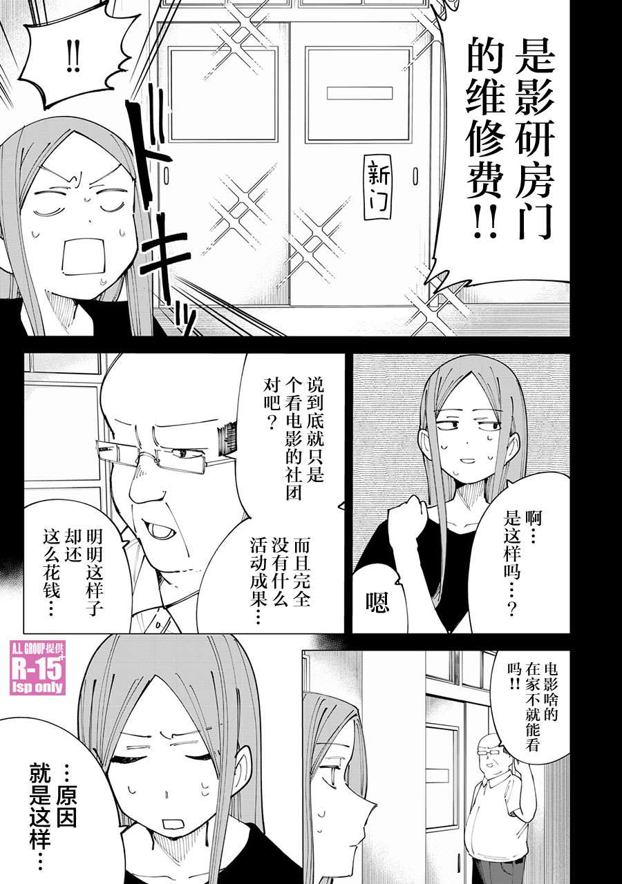 《R15+又怎样？》漫画最新章节第20话免费下拉式在线观看章节第【7】张图片