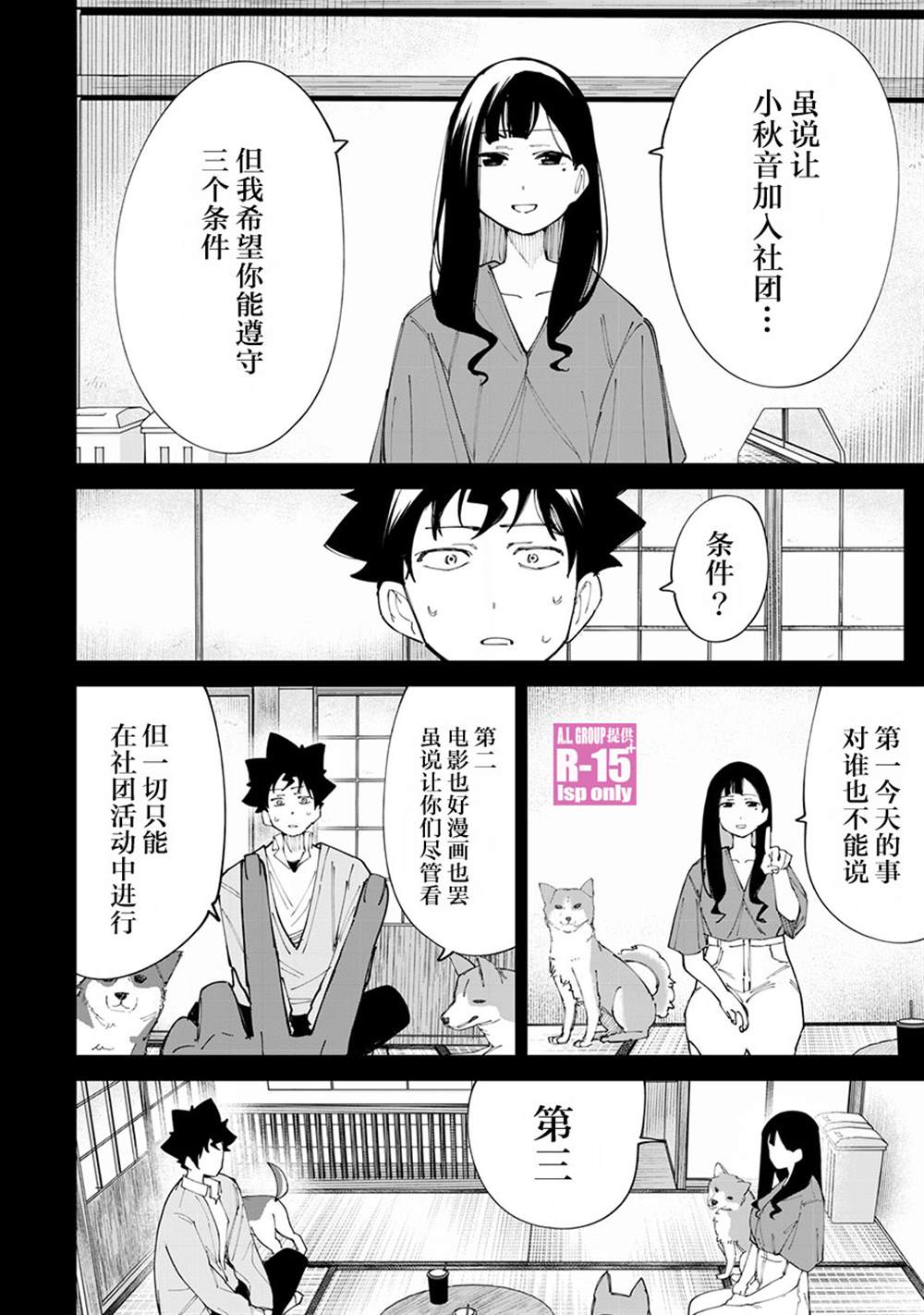 《R15+又怎样？》漫画最新章节第17话免费下拉式在线观看章节第【4】张图片