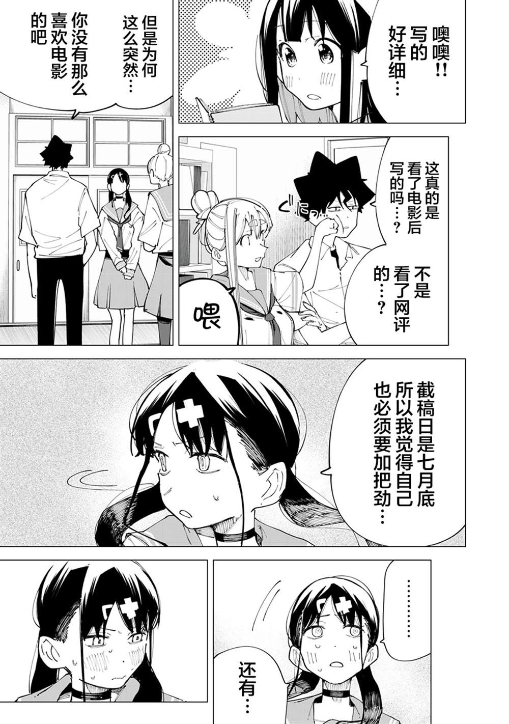 《R15+又怎样？》漫画最新章节第27话免费下拉式在线观看章节第【9】张图片