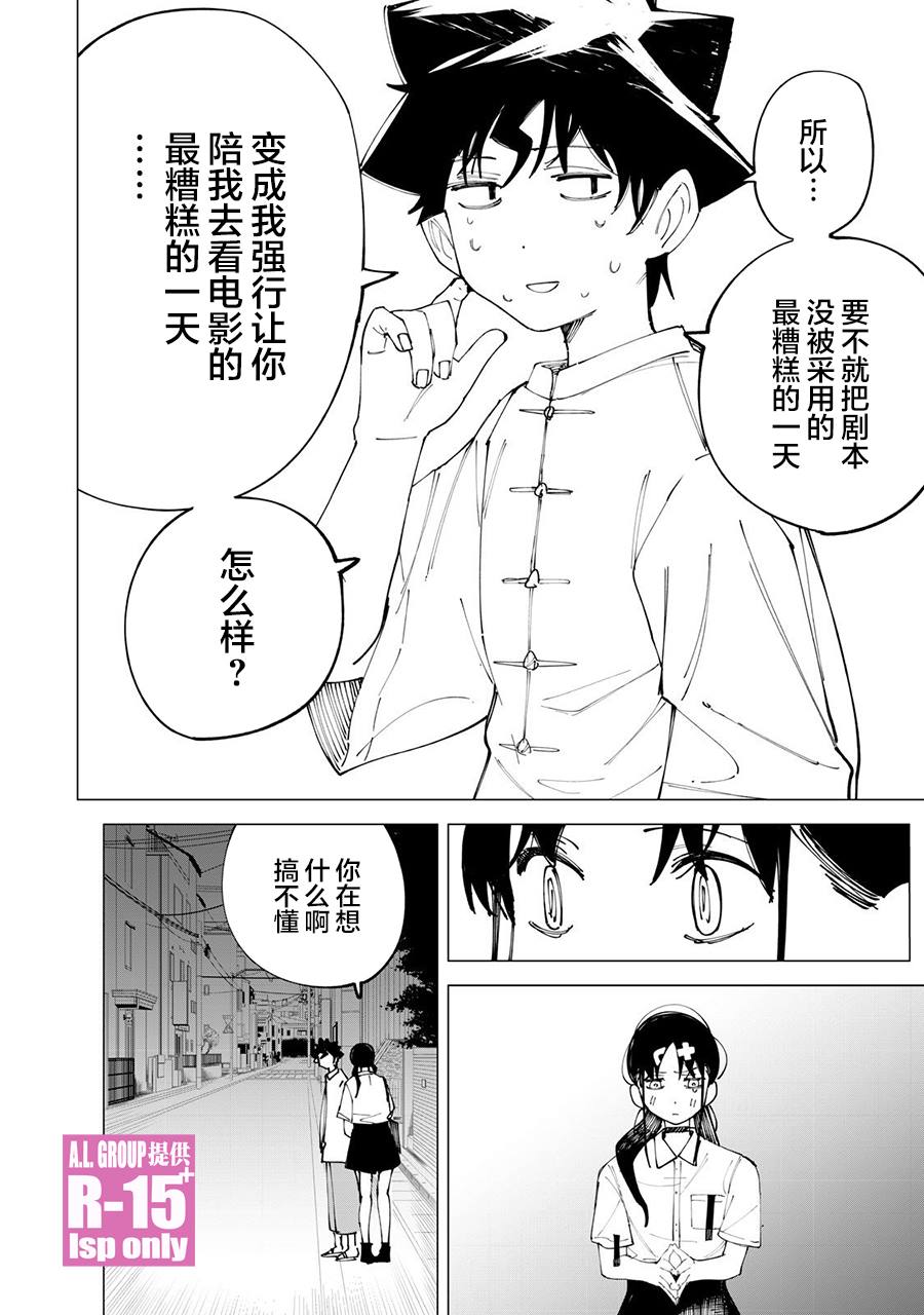 《R15+又怎样？》漫画最新章节第31话免费下拉式在线观看章节第【12】张图片