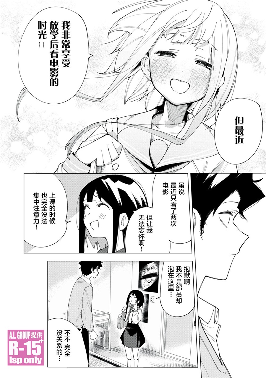 《R15+又怎样？》漫画最新章节第3话免费下拉式在线观看章节第【12】张图片