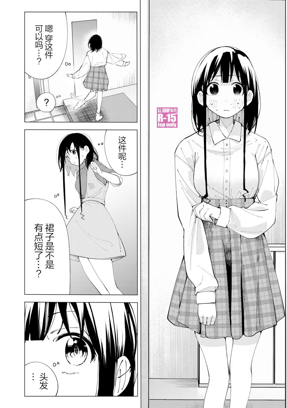 《R15+又怎样？》漫画最新章节番外篇04免费下拉式在线观看章节第【2】张图片