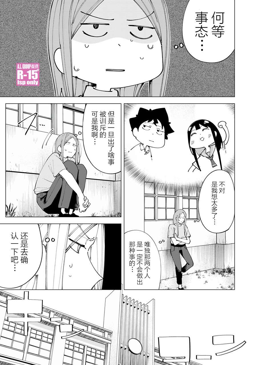 《R15+又怎样？》漫画最新章节第19话免费下拉式在线观看章节第【7】张图片