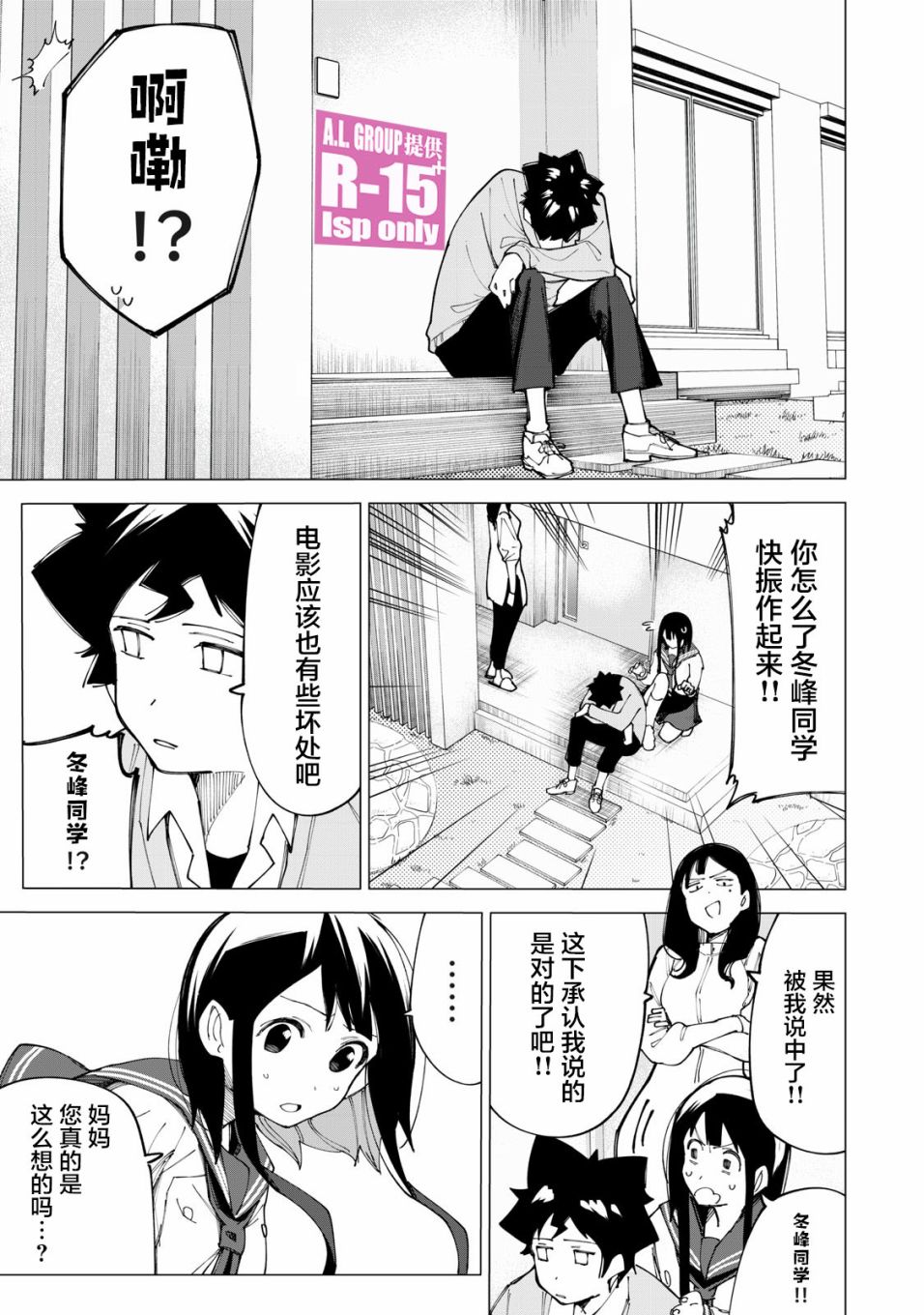 《R15+又怎样？》漫画最新章节第10话免费下拉式在线观看章节第【11】张图片