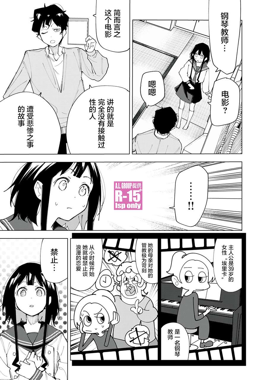 《R15+又怎样？》漫画最新章节第2话免费下拉式在线观看章节第【19】张图片