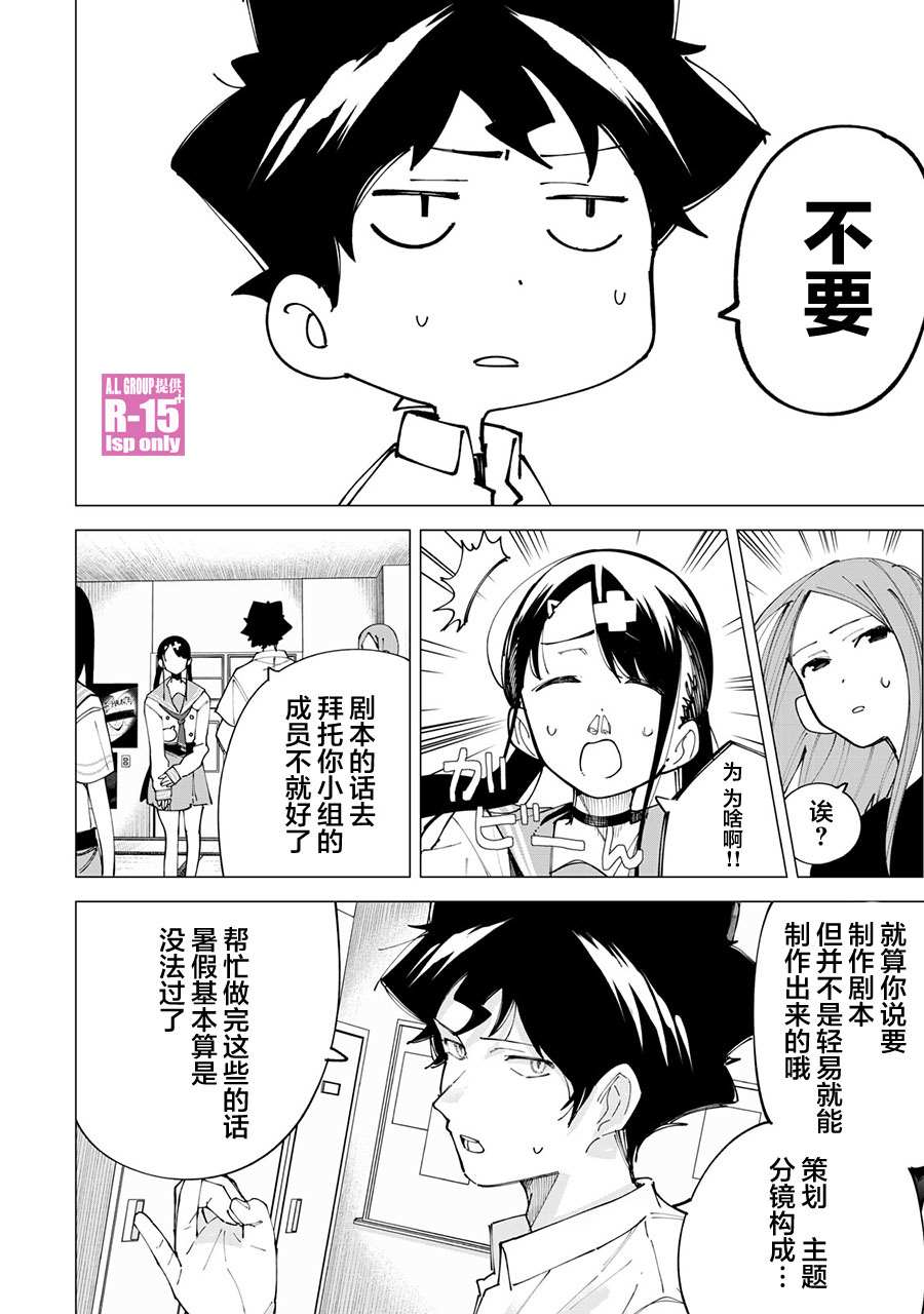 《R15+又怎样？》漫画最新章节第21话免费下拉式在线观看章节第【4】张图片