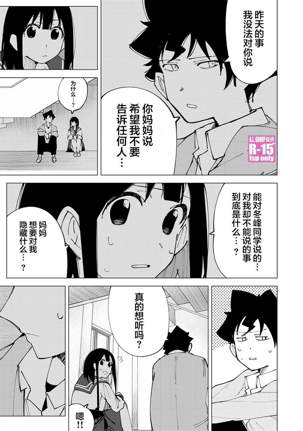 《R15+又怎样？》漫画最新章节第17话免费下拉式在线观看章节第【9】张图片