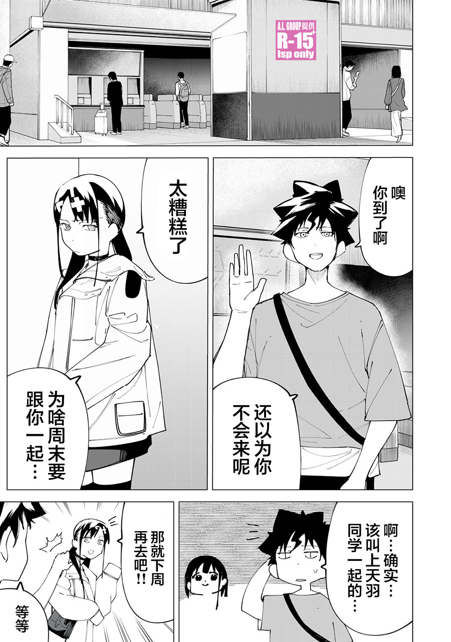 《R15+又怎样？》漫画最新章节第24话免费下拉式在线观看章节第【1】张图片