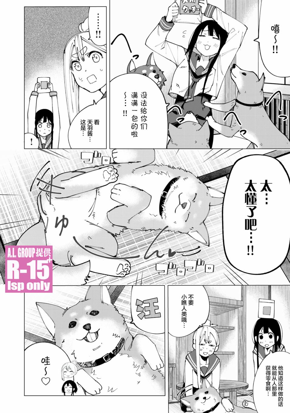 《R15+又怎样？》漫画最新章节第16话免费下拉式在线观看章节第【14】张图片