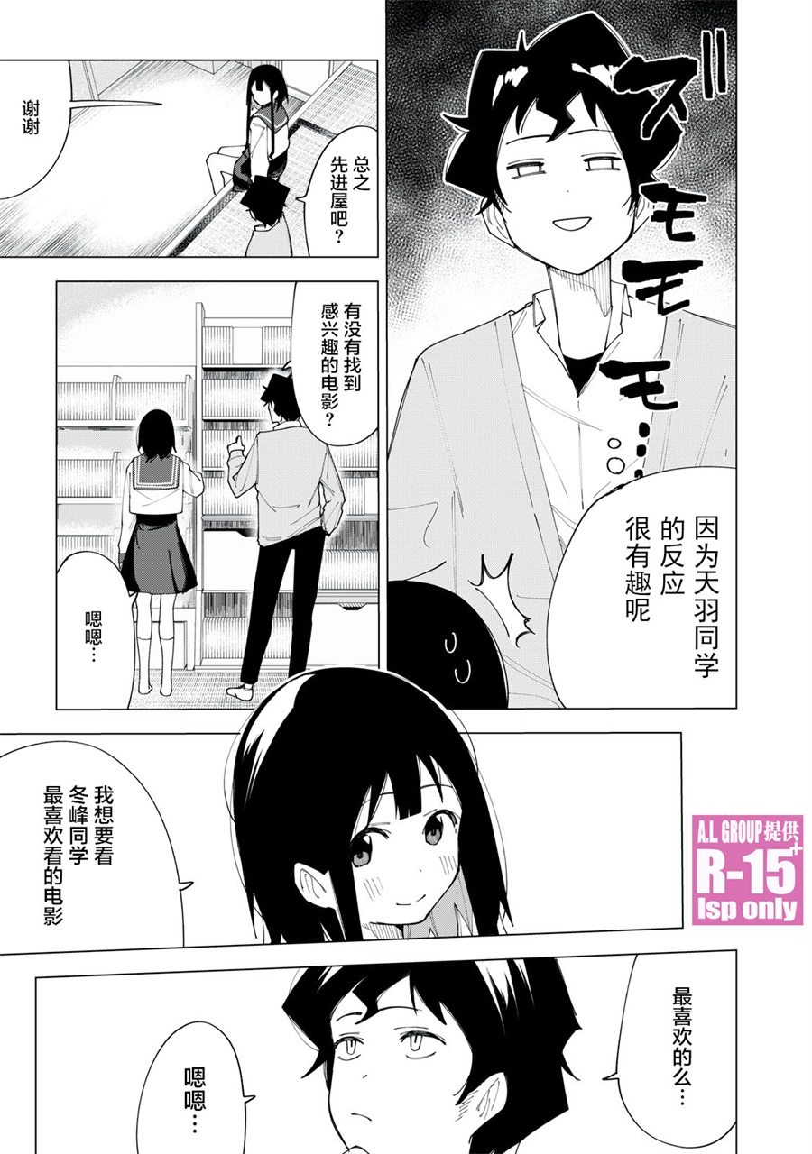 《R15+又怎样？》漫画最新章节第3话免费下拉式在线观看章节第【13】张图片