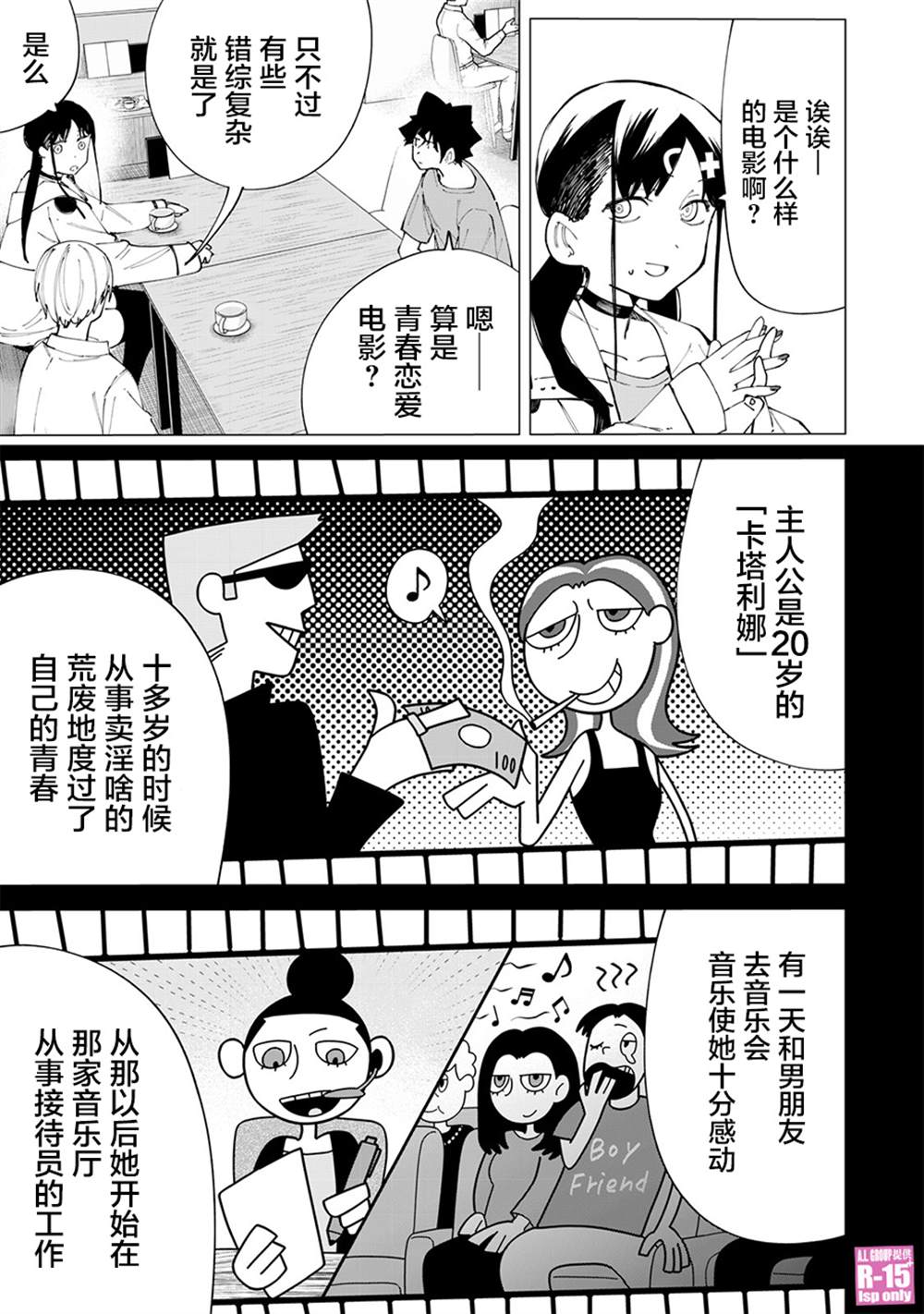 《R15+又怎样？》漫画最新章节第26话免费下拉式在线观看章节第【11】张图片