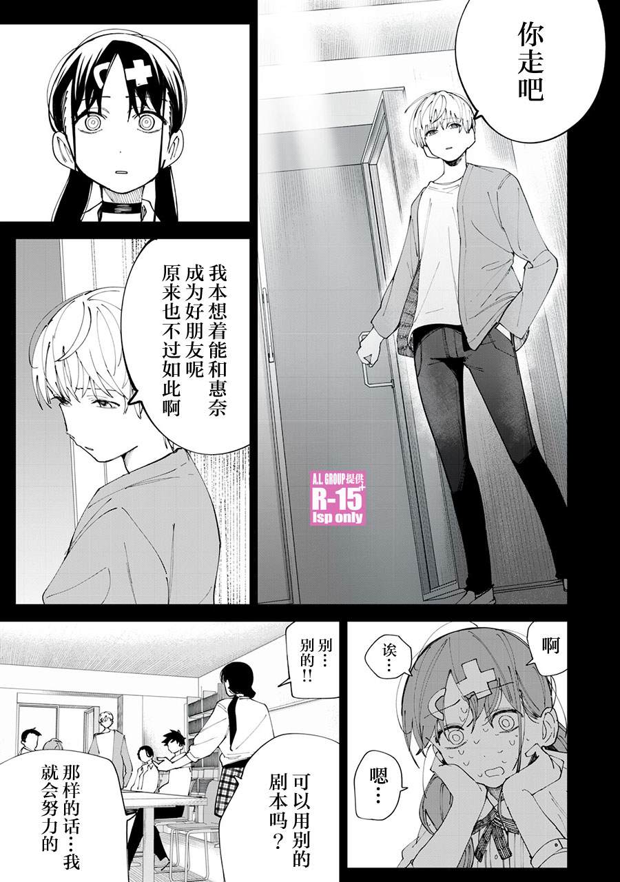 《R15+又怎样？》漫画最新章节第30话免费下拉式在线观看章节第【5】张图片