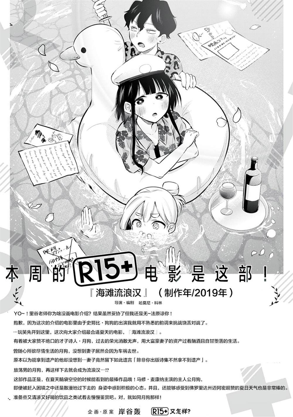 《R15+又怎样？》漫画最新章节第15话免费下拉式在线观看章节第【19】张图片