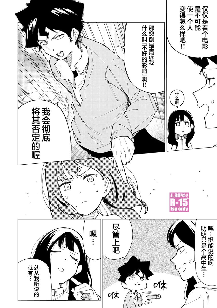 《R15+又怎样？》漫画最新章节第10话免费下拉式在线观看章节第【6】张图片