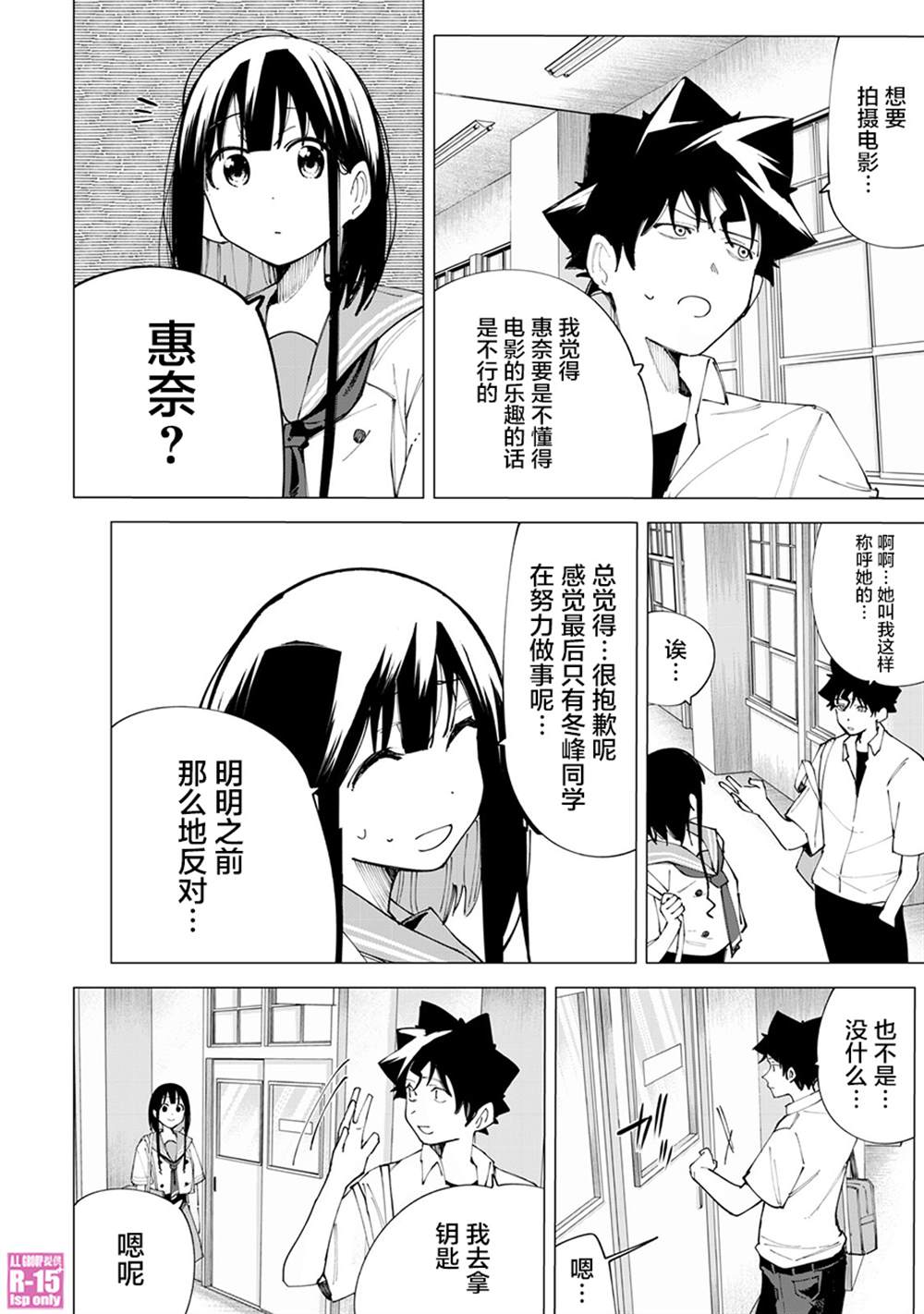 《R15+又怎样？》漫画最新章节第27话免费下拉式在线观看章节第【16】张图片