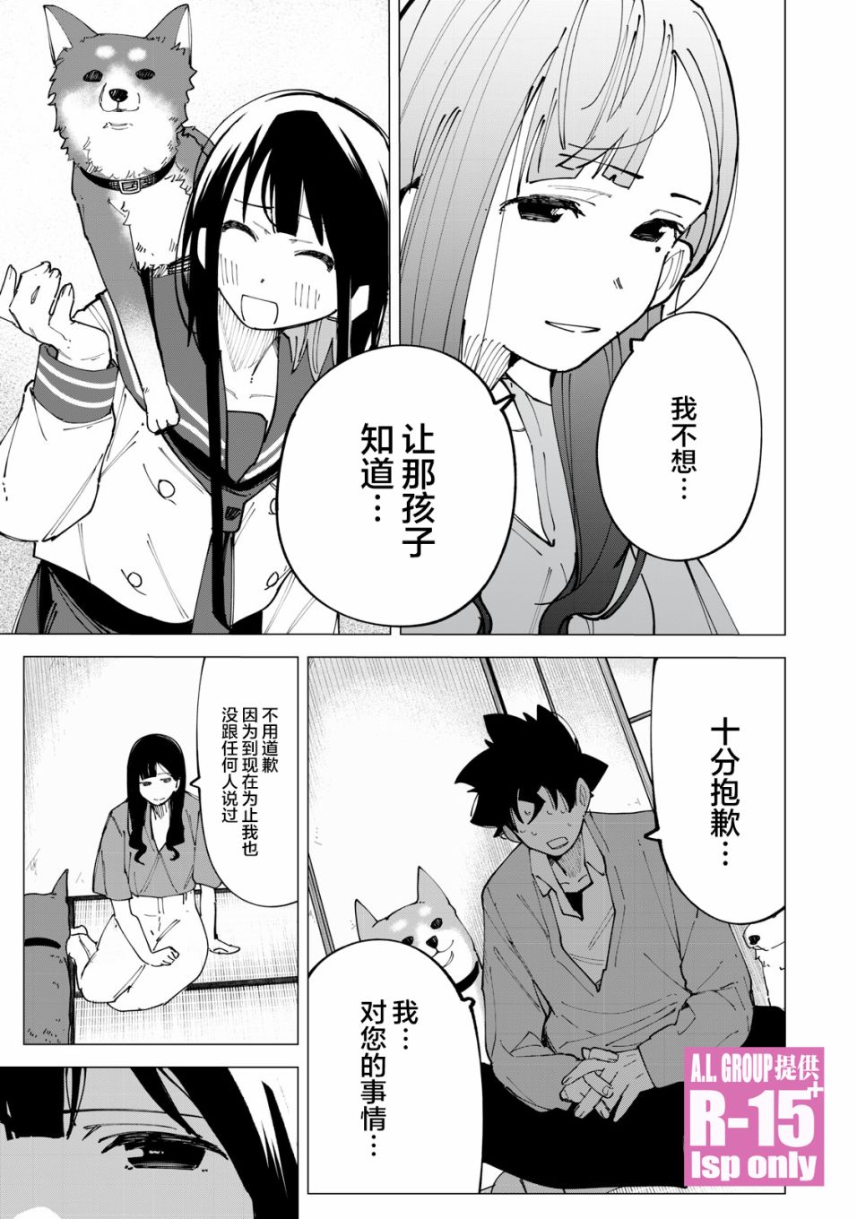 《R15+又怎样？》漫画最新章节第16话免费下拉式在线观看章节第【17】张图片