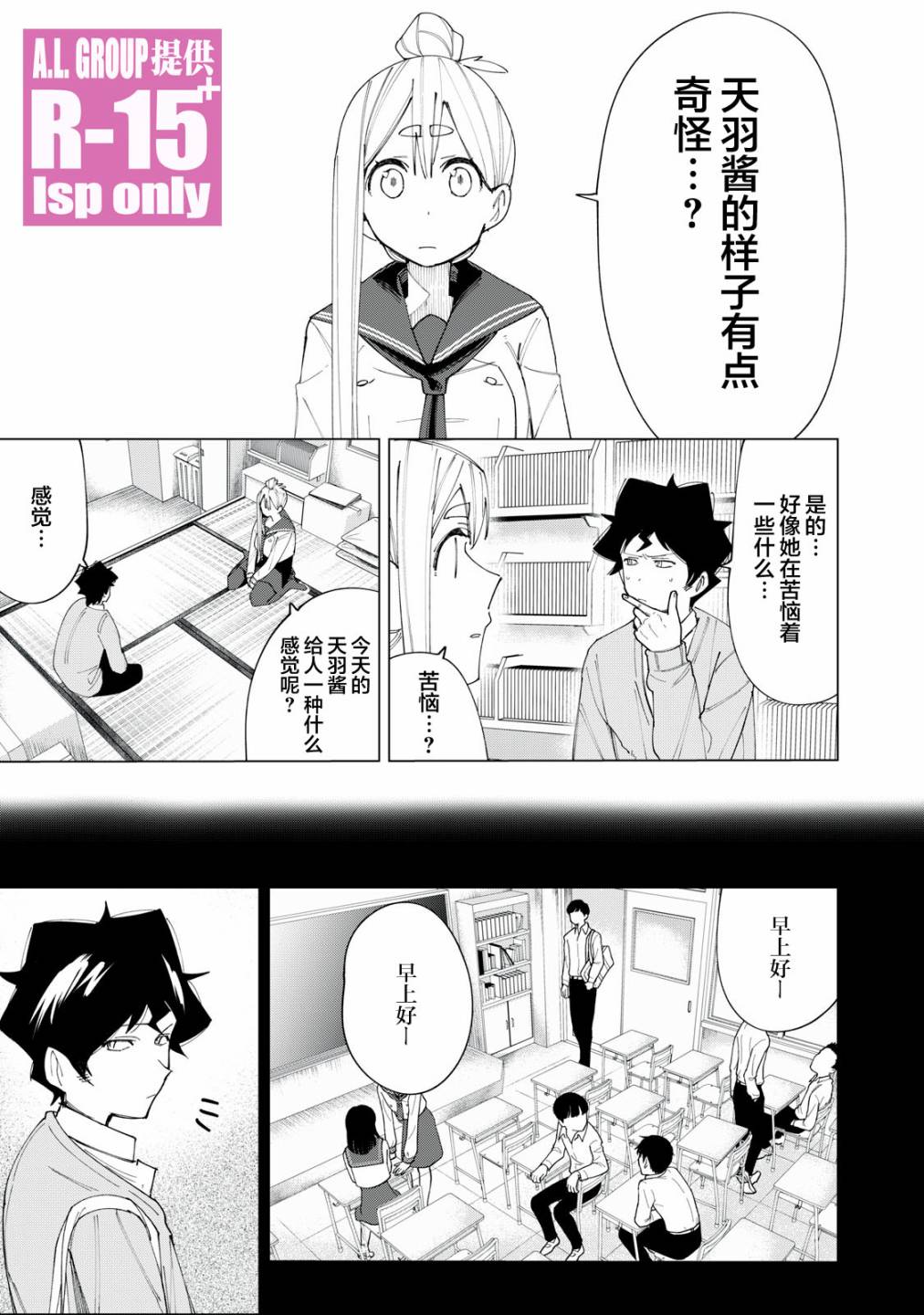 《R15+又怎样？》漫画最新章节第7话免费下拉式在线观看章节第【1】张图片