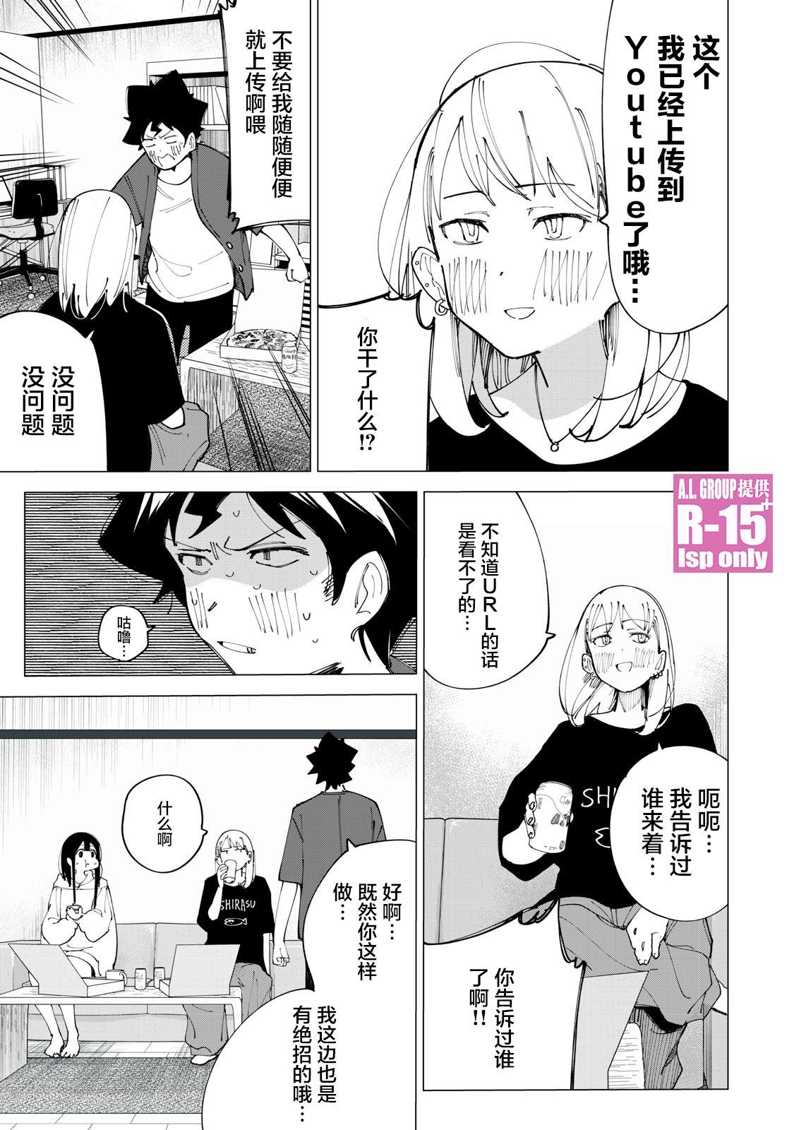 《R15+又怎样？》漫画最新章节第12话免费下拉式在线观看章节第【15】张图片