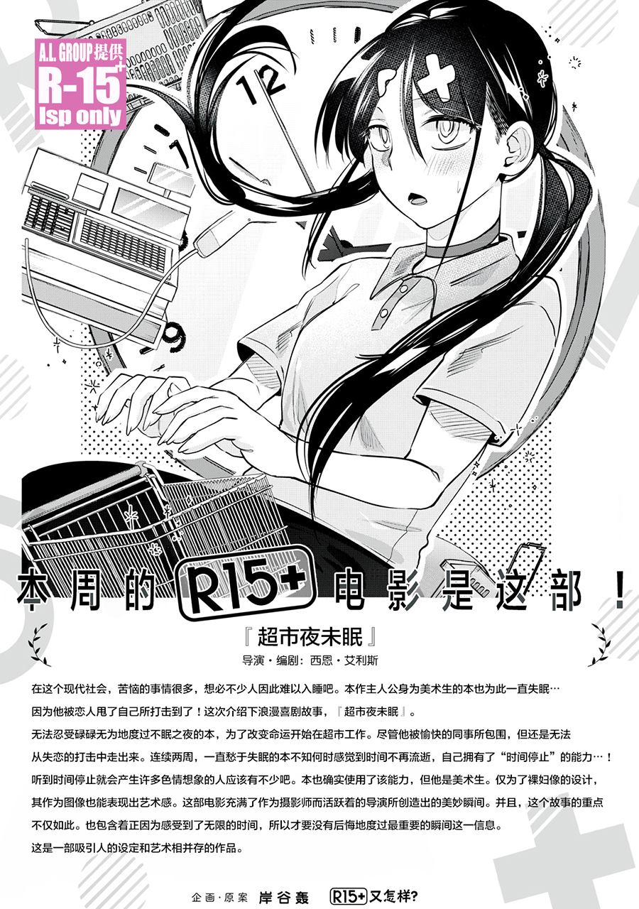 《R15+又怎样？》漫画最新章节第33话免费下拉式在线观看章节第【11】张图片