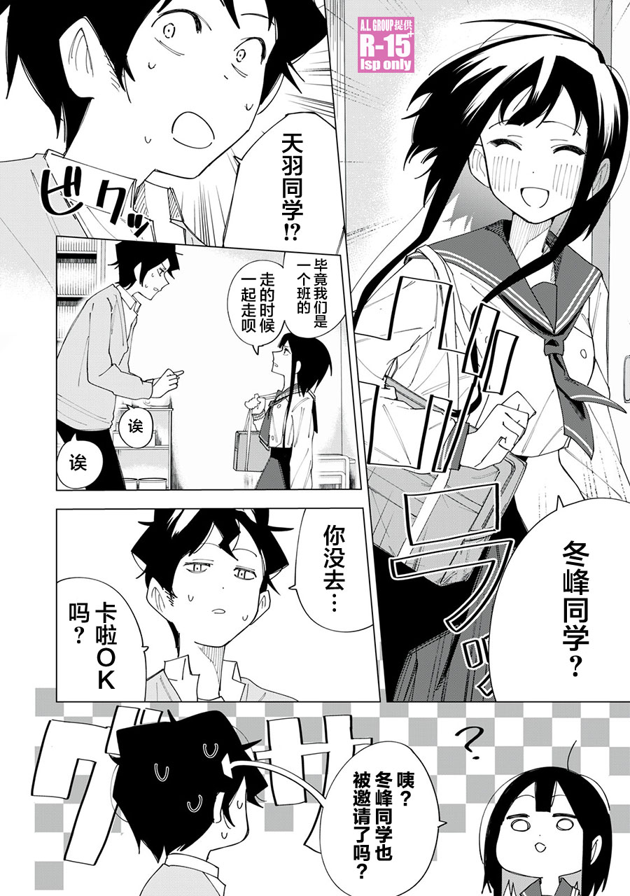 《R15+又怎样？》漫画最新章节第3话免费下拉式在线观看章节第【10】张图片