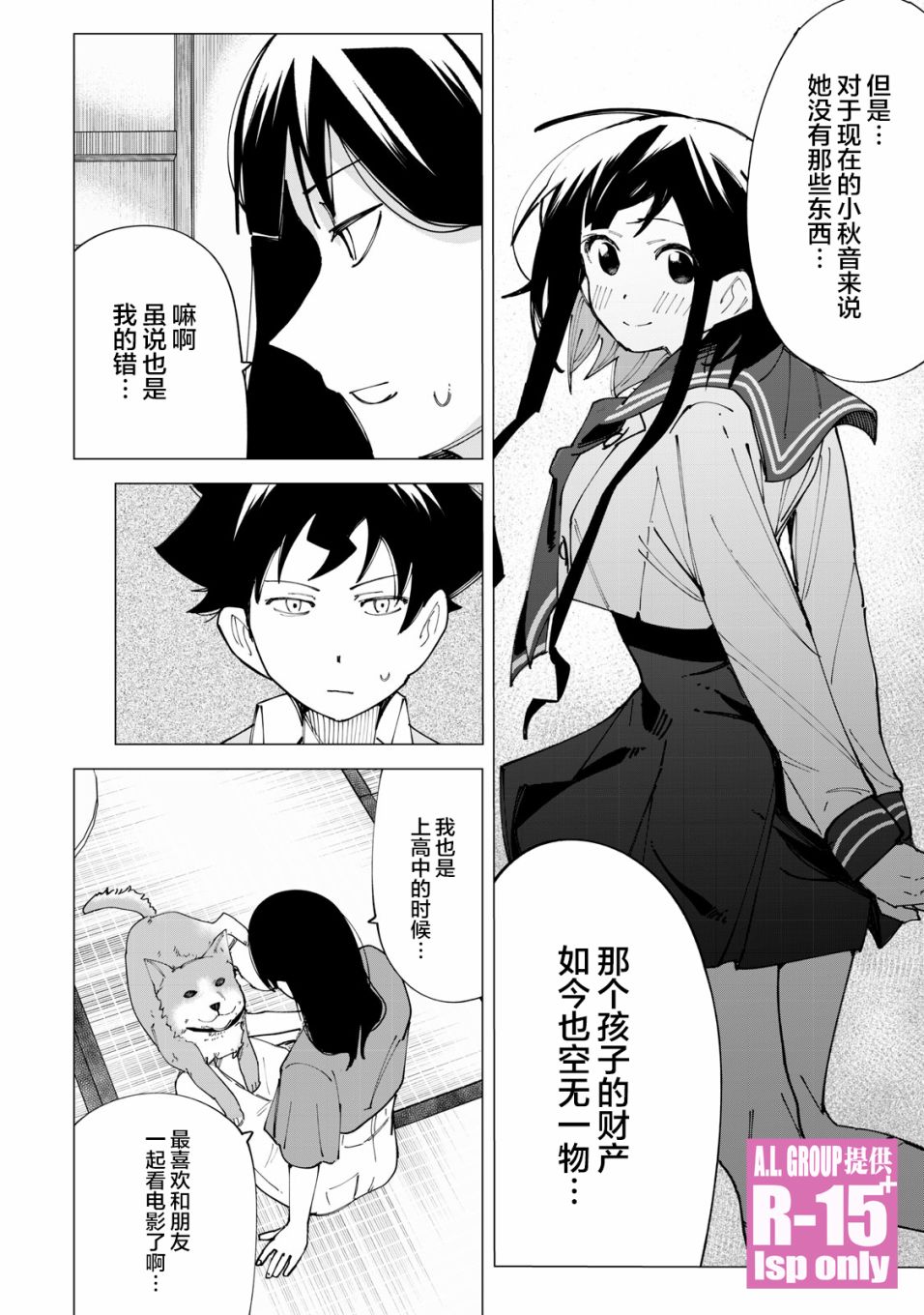 《R15+又怎样？》漫画最新章节第16话免费下拉式在线观看章节第【12】张图片