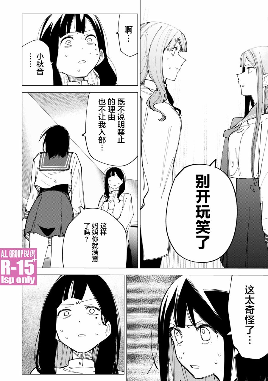 《R15+又怎样？》漫画最新章节第11话免费下拉式在线观看章节第【14】张图片