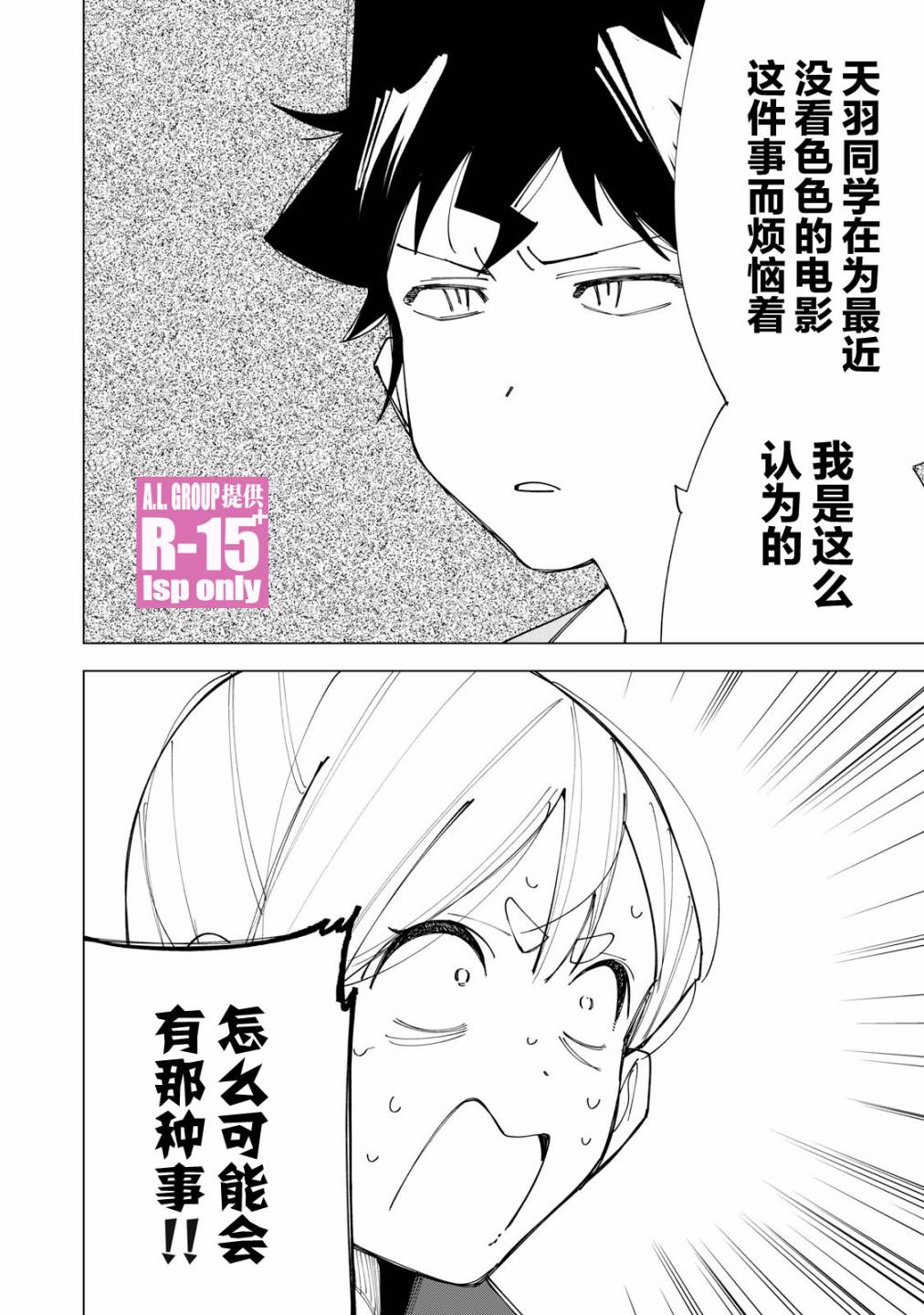 《R15+又怎样？》漫画最新章节第7话免费下拉式在线观看章节第【8】张图片