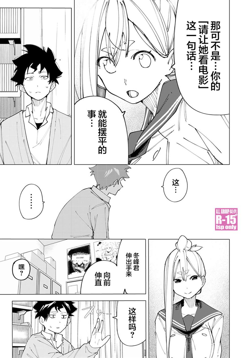 《R15+又怎样？》漫画最新章节第15话免费下拉式在线观看章节第【7】张图片