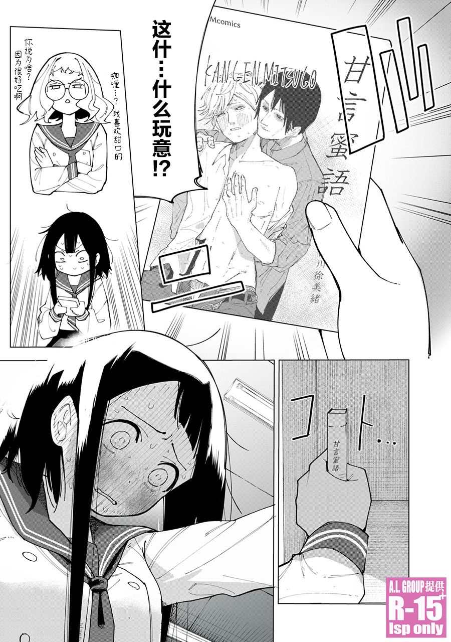 《R15+又怎样？》漫画最新章节第1话免费下拉式在线观看章节第【16】张图片