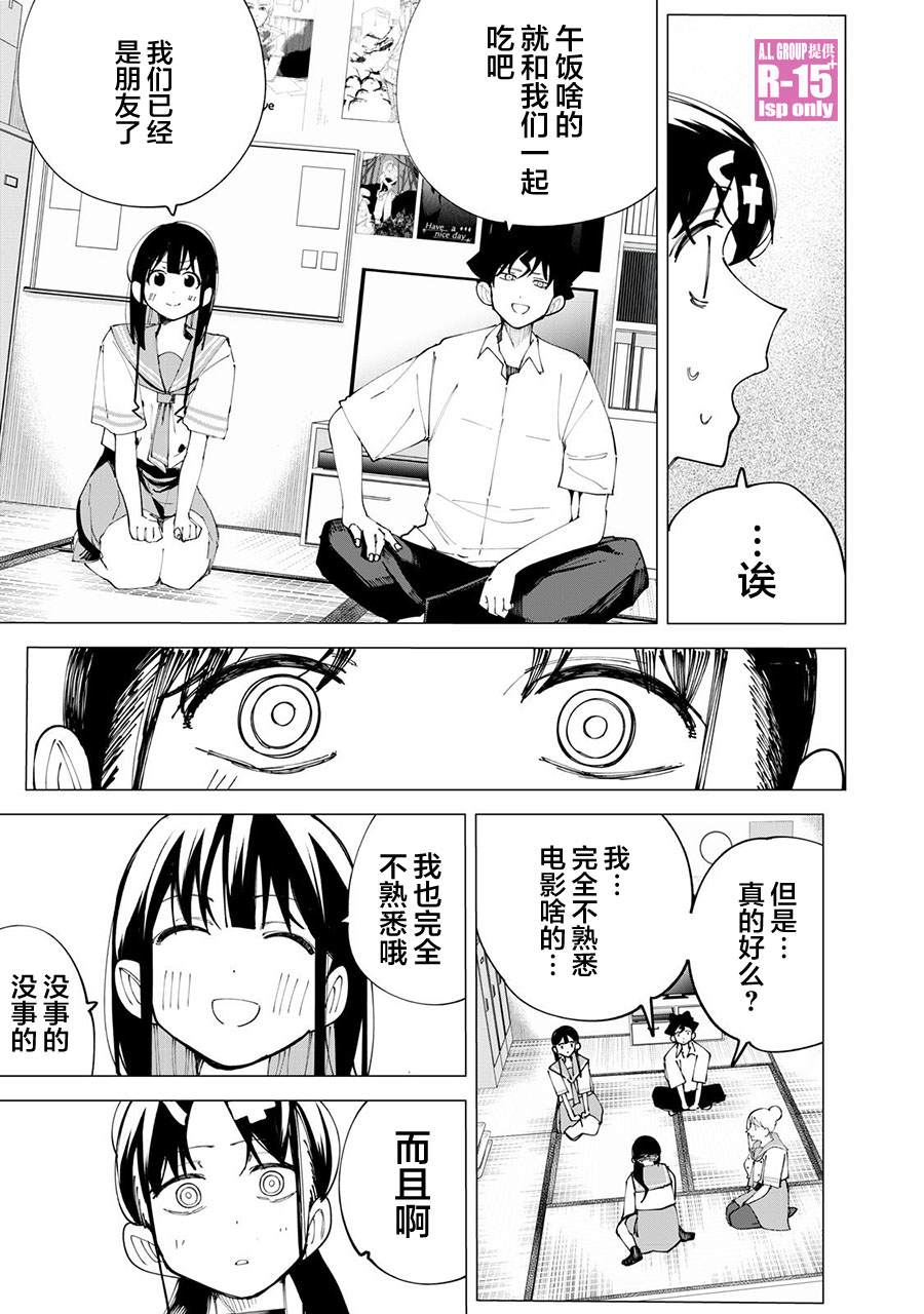 《R15+又怎样？》漫画最新章节第32话免费下拉式在线观看章节第【9】张图片