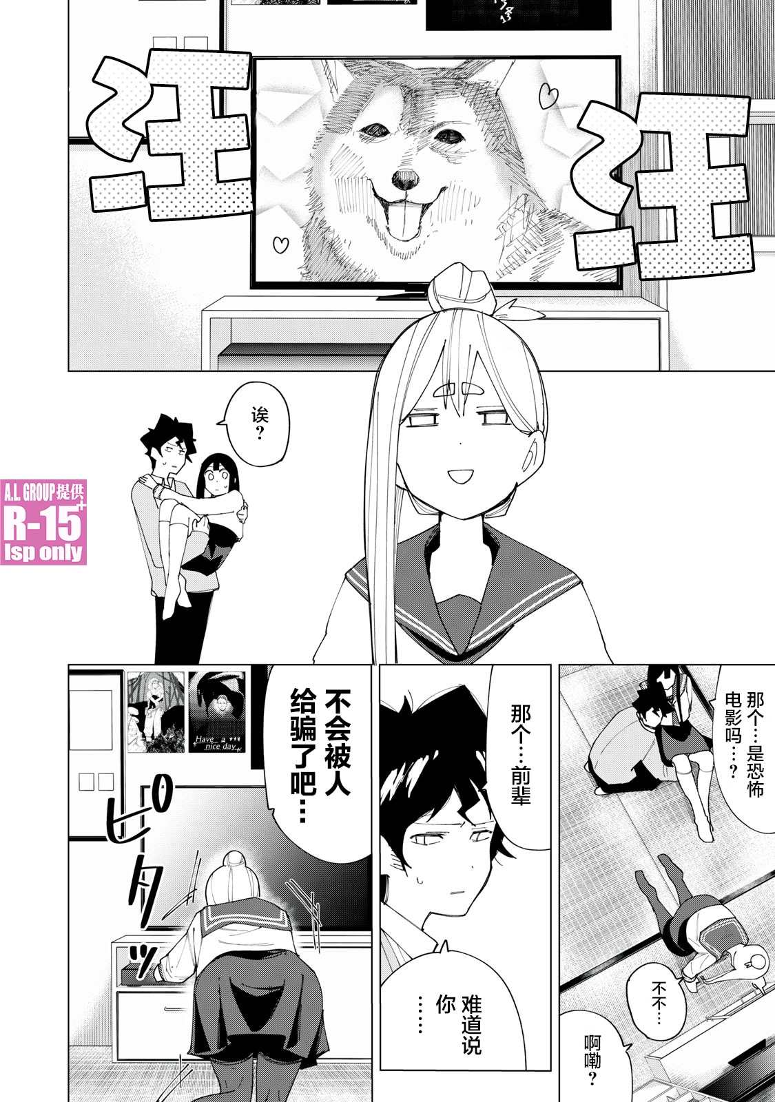 《R15+又怎样？》漫画最新章节第6话免费下拉式在线观看章节第【18】张图片